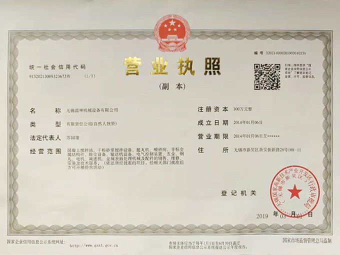 營(yíng)業(yè)執(zhí)照副本