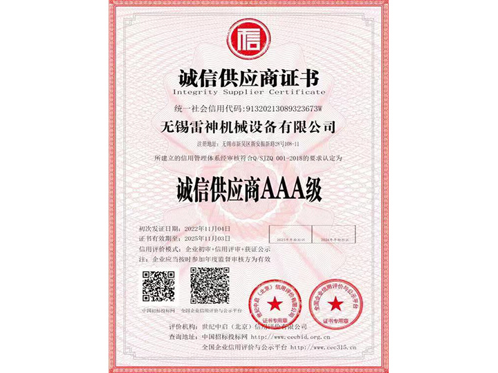 誠(chéng)信供應(yīng)商證書