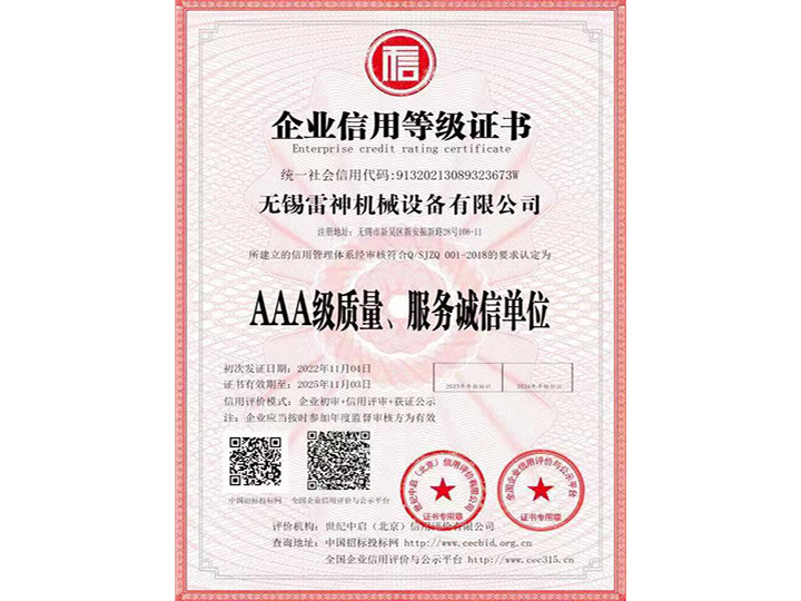 企業(yè)信用等級(jí)證書