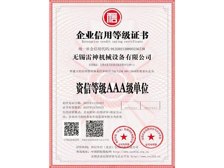 企業(yè)信用等級(jí)證書