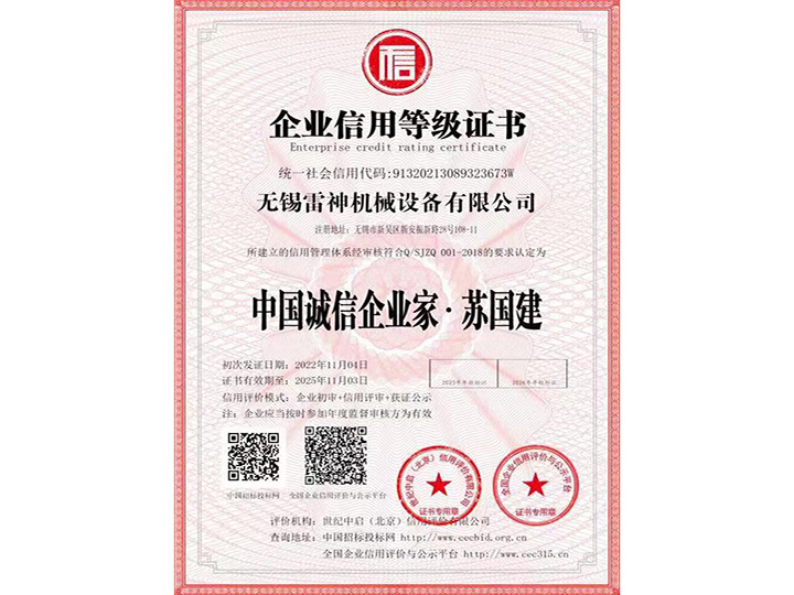 企業(yè)信用等級(jí)證書