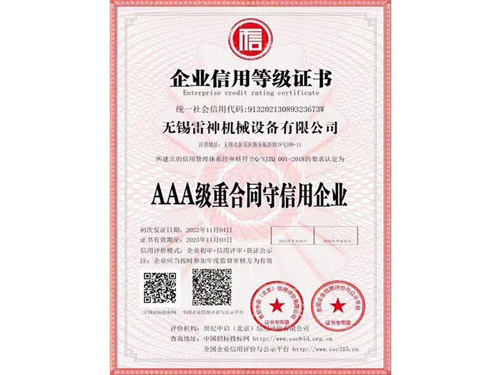 企業(yè)信用等級(jí)證書