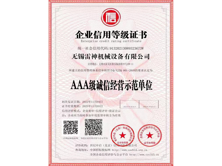 企業(yè)信用等級(jí)證書
