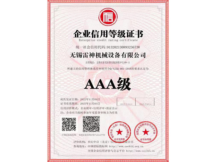 企業(yè)信用等級(jí)證書